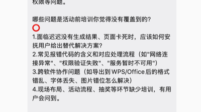 志愿者反馈-培训未覆盖的问题